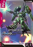 ガザD (袖付き仕様)(C+) 【GCGST03-004C+】
